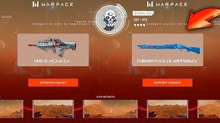 НОВЫЕ ЗАДАНИЯ И НАГРАДЫ МАРС В WARFACE, Золотой Bushmaster BA50 в варфейс