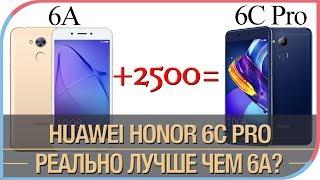 Huawei 6C Pro - как 6A, только чуть лучше и дороже