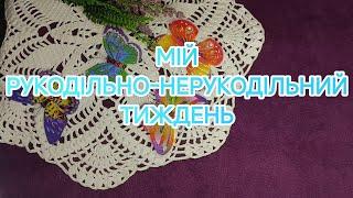 В'язаннячко  Посиденьки на кухні Млинці з цибулі  Купила квіти ️