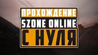 Выживание в SZone-Online |#1| Первые шаги в зоне