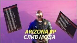 СЛИВ МОДА ARIZONA RP SCRIPT V2! (НОВЫЕ БИЗЫ, ФИКС БАГОВ, ПАБГ, НОВЫЕ СИСТЕМЫ, ЛЮКС ДОМА-МАШИНЫ-СКИН)