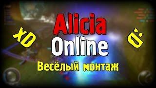 Alicia Online - Весёлый монтаж хD