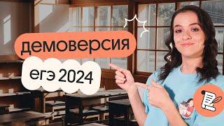 Разбор демоверсии по русскому языку | ЕГЭ 2024 | Вебиум