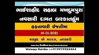 Navsari Markaz *Haftawari Ijtema* ll BhaiShahid SB MakhdamPura Navsari ll [+919979963363-Juber]