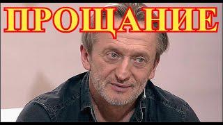 Прощание пройдет в Кремле...Разбился актер Александр Яцко...