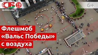 Флешмоб «Вальс Победы» в Минске сняли с воздуха