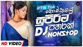 New Sinhala Dj Songs Nonstop ( සුපිරිම පහරක් ) Aluth Sinhala Trending Nonstop #2024 | Sewana music