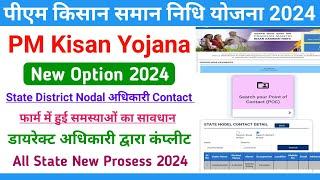 PM Kisan New Update 2024 || State District Nodal Adhikari Contact Details