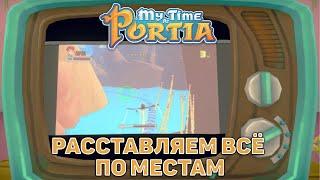 Расставляем всё по местам  My Time At Portia  №195