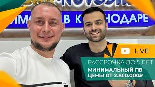 КВАРТИРЫ в Краснодаре по ДОСТУПНЫМ ценам! ВТОРИЧКА и первичка. РАССРОЧКА без % и ипотека 2025.