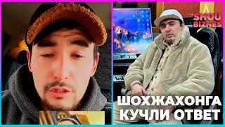 Бу йигит Шохжахон хакида нималар деб ташлади