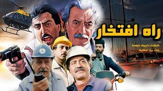 Rahe Eftekhar | فیلم جنگی و اکشن راه افتخار