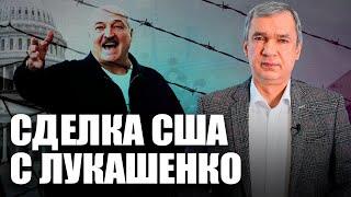 Переговоры США с Лукашенко / Лукашенко летит в Саудовскую Аравию?