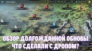 БОЛЬШАЯ ОБНОВА С ДРОПОМ / КУЧА ИНФЫ ПО НОВОВВЕДЕНИЮ / BLACK DESERT MOBILE