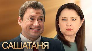СашаТаня: 9 Сезон, Серия 14 ПРЕМЬЕРА