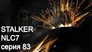 STALKER NLC7. Серия 83. Мать - сыра земля