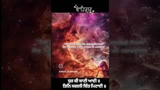 #dhur ki bani #gurbani #gurunanak #wahegurublessings like subscribe now for gurbani