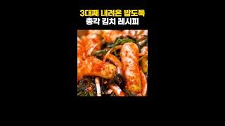 3대째 내려온 우리집 밥도둑 총각김치 맛있게 담는법