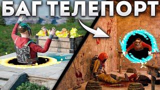 НАС ЗАБАНИЛИ за БАГ ЛОВУШКУ! ТЕЛЕПОРТИРУЮ ОГРОМНЫЕ КЛАНЫ в Rust Раст