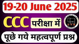CCC 19-20 June 2025 Questions : CCC Previous Question Answer।ccc exam preparation।ccc question paper