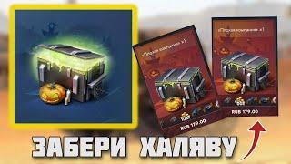 КОНТЕЙНЕРЫ ПЛОХАЯ КОМПАНИЯ ПЛЮС ХАЛЯВА TANKS BLITZ