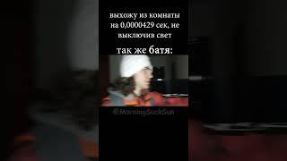 Свет @MorningSuckSun
