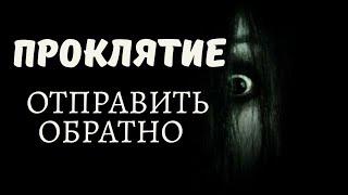 ПРОКЛЯТИE ВЕРНУТЬ ОБРАТНО | Taro Elena