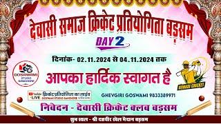 LIVE Day 02 देवासी समाज क्रिकेट प्रतियोगिता बड़सम || देवासी समाज || Goswami Studio Sanchore