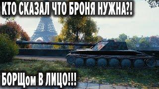 БОРЩ! ОН ЖЕ RHM.-BORSIG WAFFENTRAGER! ТАКТИКА, СТРАТЕГИЯ! WoT Replays BoTWoT