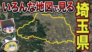 【日本の地理】地図でみる埼玉県～色んな視点からみる埼玉県～【ゆっくり解説】