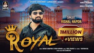 Royal | રોયલ | Vishal Hapor | New Attitude Song 2024 | Gujarati New Song | @StudioSaraswati