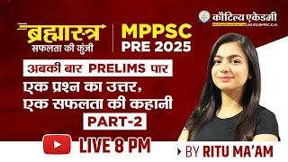 MPPSC Prelims 2025 ब्रह्मास्त्र Online Test Series | Paper - 02 | FLT Discussion | By Ritu Ma'am