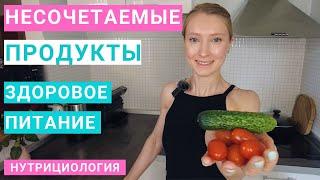 Несочетаемые продукты на здоровом питании. Закисление и защелачивание. Нутрициолог Мария Сафина