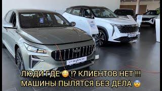 КЛИЕНТЫ ЗАБЫЛИ ДОРОГУ В АВТОСАЛОНЫ ️У ДИЛЕРОВ ГЛУХО УЖАС ️
