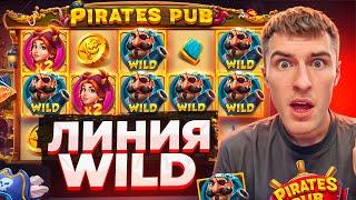 СЛОВИЛ ЛИНИЮ WILD В PIRATES PUB ПО ????Р / ЧЕГО?? Я НЕ ВЕРЮ! ЗАНОСЫ НЕДЕЛИ!