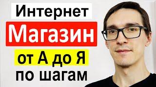 Как создать интернет магазин на Wordpress + Woocommerce за 1 день (интернет магазин с нуля)