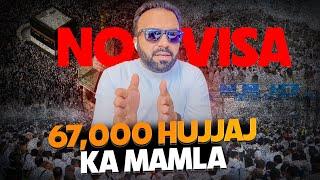 Why 67,000 Pakistanis & 40,000 Indians Missed Their Hajj Visa – Hajj 2025 Begins
