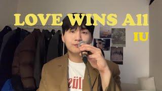 IU 'Love wins all' male cover