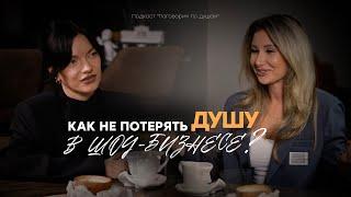 Как не потерять душу в шоу-бизнесе? | Евгения Поликарпова #душа #шоубизнес #кризис