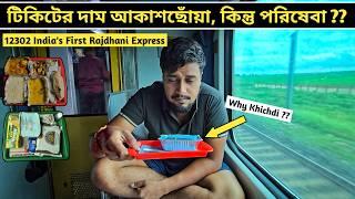 ভারতের প্রথম RAJDHANI EXPRESS এখুন Overhyped? 12302 Howrah Rajdhani Express Train Journey