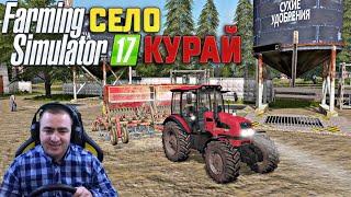 FS17. Село Курай / Уборка урожая, готовимся к зиме #3