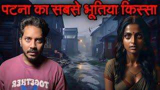 Patna Ka Sabse Darawana Bhootiya Kissa | Subscriber Real Horror Story