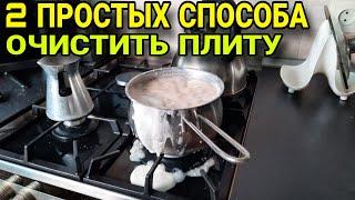 Как отмыть плиту от жира и нагара за 5 минут: 2 супербыстрых способа