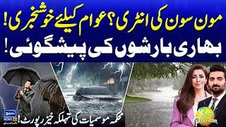 Pre Monsoon Entry | Heavy Rain Spells Prediction | Weather Update Today | Suno Pakistan EP 615