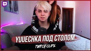 Топ Моменты с Twitch | Каминг Аут Cheatbanned | Karavay спалился | Yuuechka кусает под столом