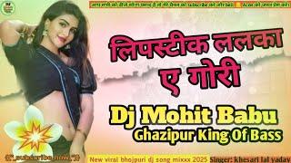 Lipistic Lalka A gori | Hard Bass Vibration Mix | लिपीस्टिक ललका | Dj Mohit Babu Ghazipur No.1 2025