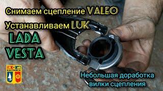 Снимаем Valeo, ставим Luk  на Лада Веста. Пробег 100000км. Доработка вилки выжима.