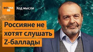 Шендерович – Как народ променял права на ипотеку и что из этого вышло / Ход мысли