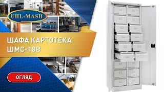 Overview of the metal archive Cabinet file cabinets SHMS 18V with lock