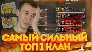 WARFACE.САМЫЙ СИЛЬНЫЙ СОСТАВ ТОП 1 КЛАНА - ДошиРакам НЕ ПОБЕДИТЬ!